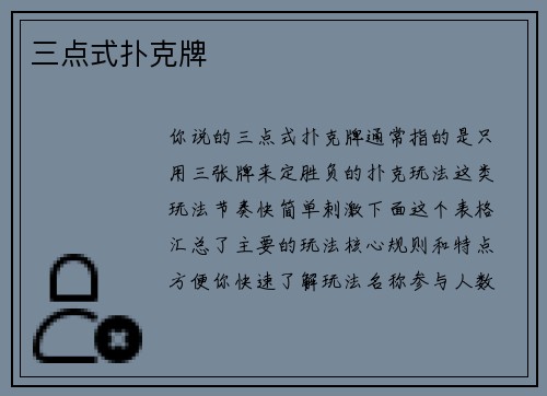 三点式扑克牌