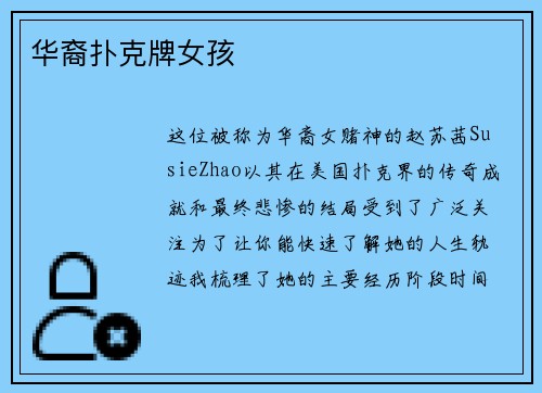 华裔扑克牌女孩