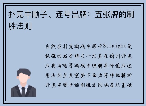 扑克中顺子、连号出牌：五张牌的制胜法则