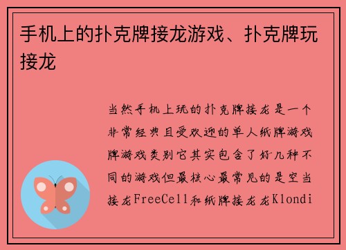 手机上的扑克牌接龙游戏、扑克牌玩接龙