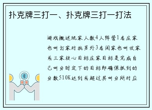 扑克牌三打一、扑克牌三打一打法