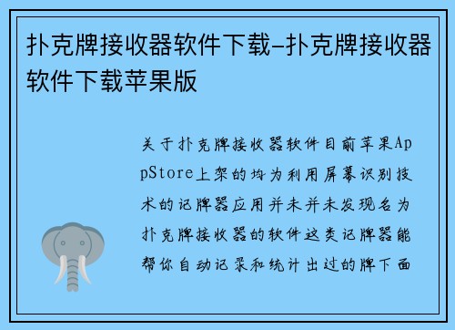 扑克牌接收器软件下载-扑克牌接收器软件下载苹果版