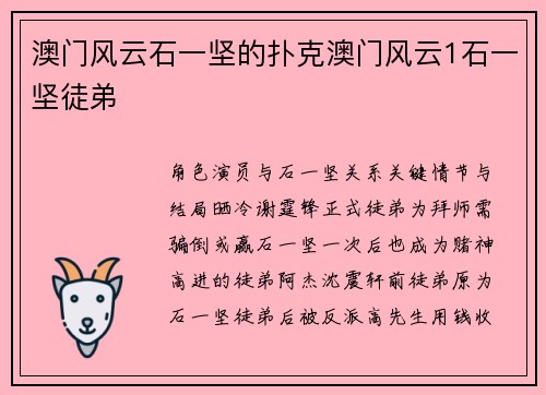 澳门风云石一坚的扑克澳门风云1石一坚徒弟
