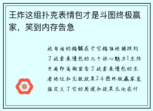 王炸这组扑克表情包才是斗图终极赢家，笑到内存告急