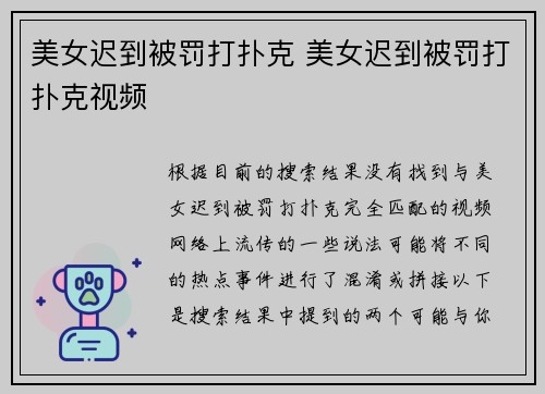 美女迟到被罚打扑克 美女迟到被罚打扑克视频