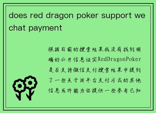 does red dragon poker support wechat payment